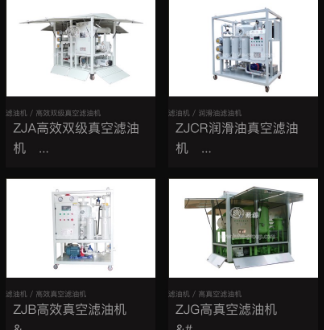 壓力濾油機(jī)的選擇與維護(hù)